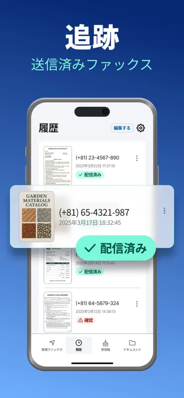 iPhoneからファックスを送受信: FAX screenshot 4 of 7