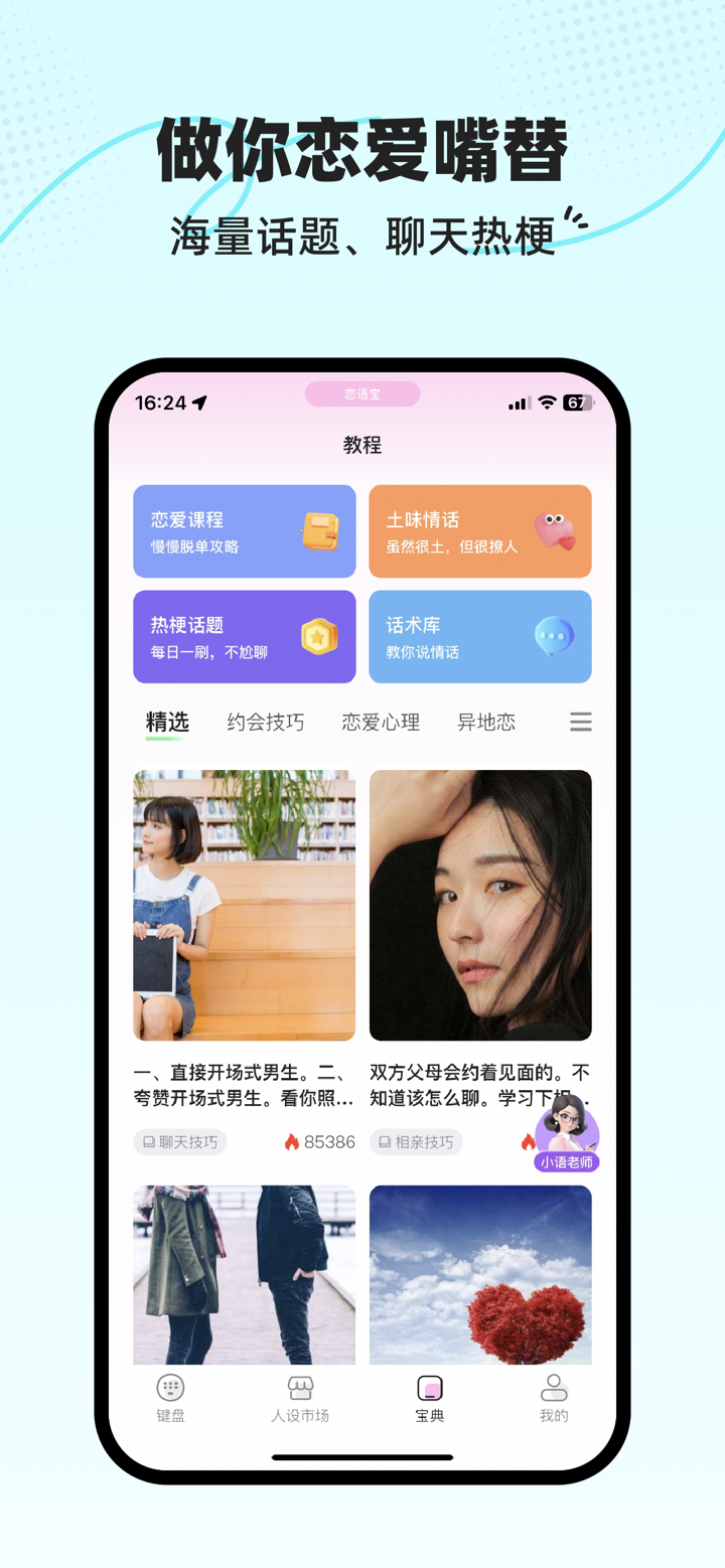 恋语宝 - 高情商输入法，AI键盘帮你回复消息 screenshot 4