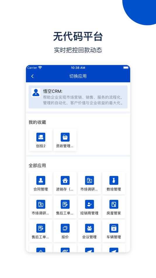 #6. 悟空CRM-新一代CRM客户管理系统 (iOS) 由: 郑州卡卡罗特软件科技有限公司