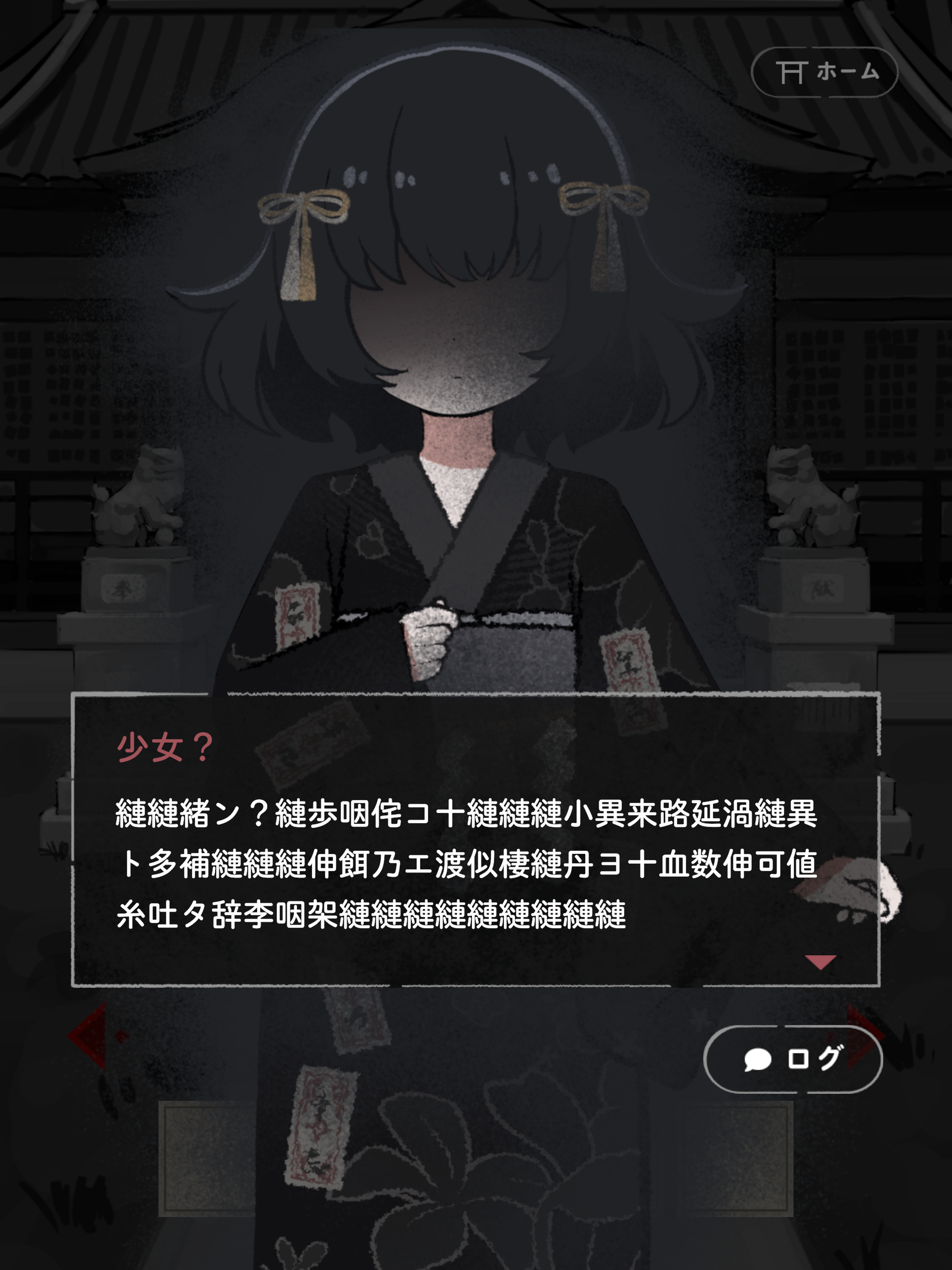 うばたまの社 screenshot 11