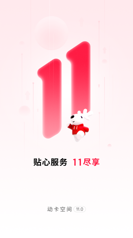 动卡空间-中信银行信用卡 的 App Store 截图 1