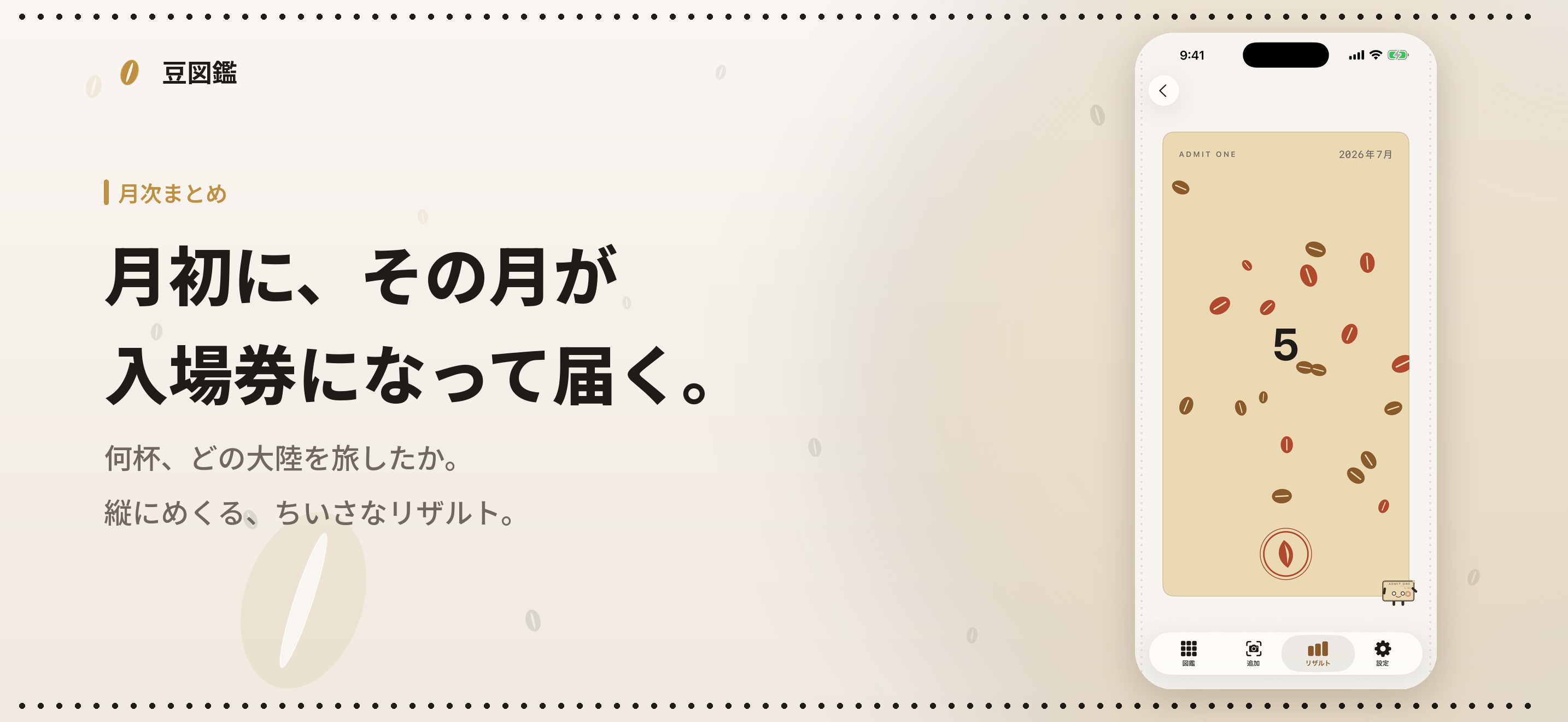 豆図鑑 screenshot 3