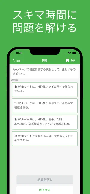 Webクリエイター能力認定試験 スタンダード 対策アプリ screenshot 2