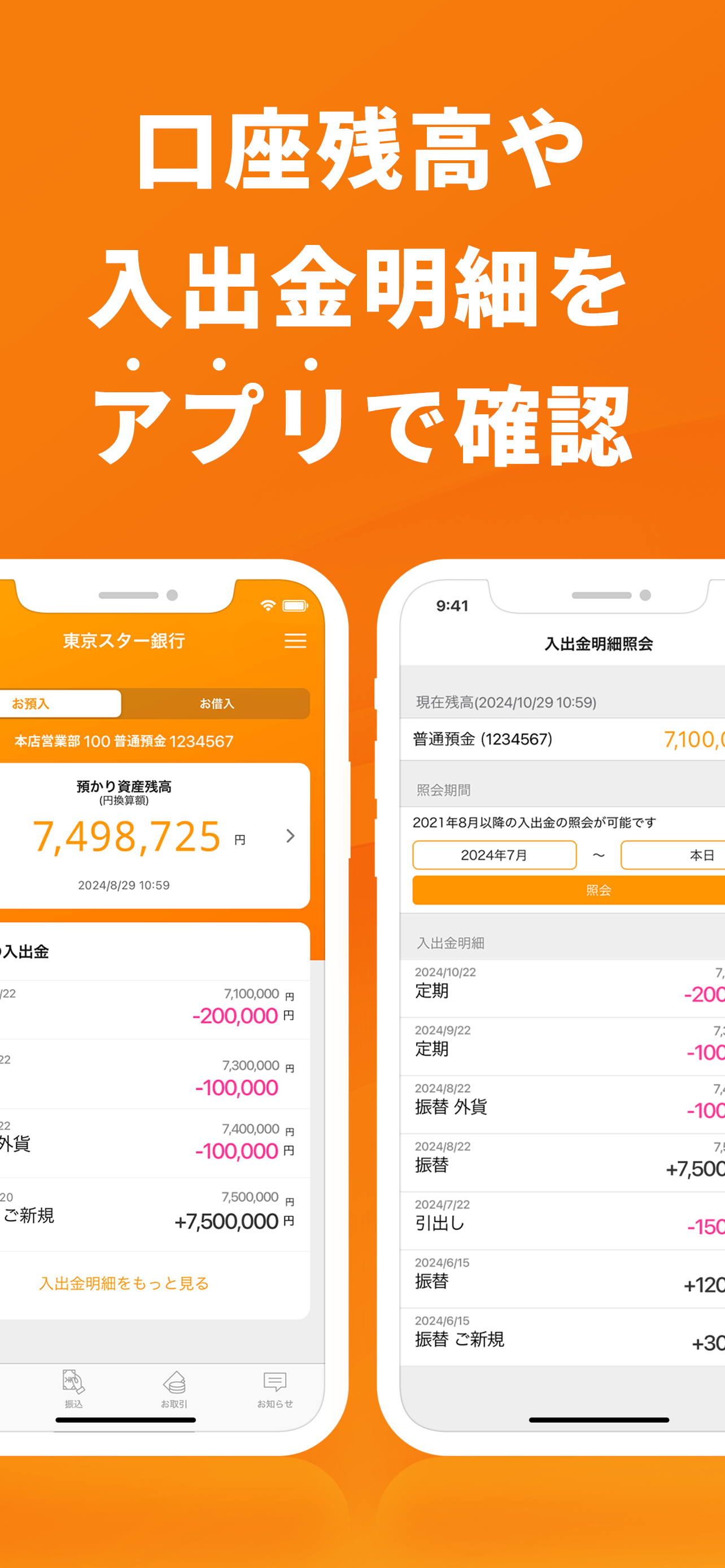 東京スター銀行　スターダイレクトアプリ
