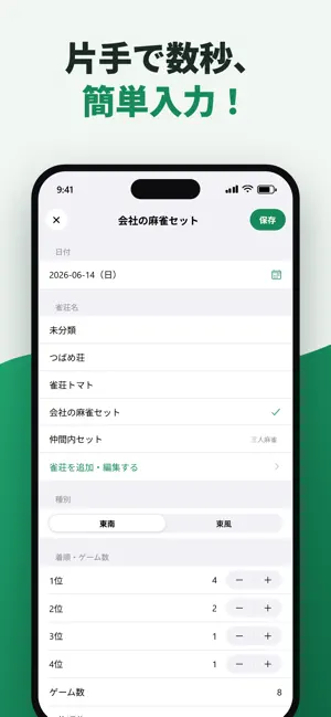 麻雀収支メモ - 成績と収支を記録・集計 screenshot 3