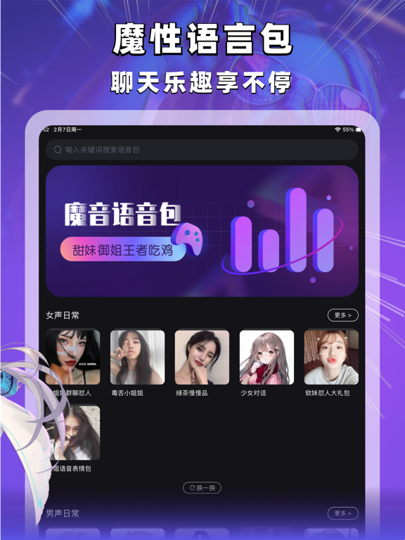 魔音变声器-聊天变声软件のおすすめ画像2