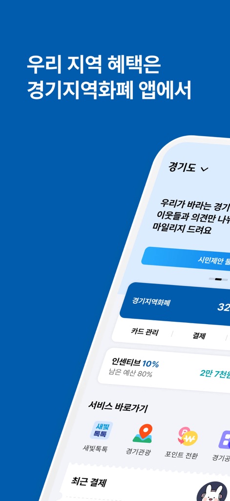 경기지역화폐 - 이 앱은 주요 정보를 한눈에 보여주어 사용자가 카드 잔액과 인센티브 혜택을 쉽게 파악하도록 돕습니다.