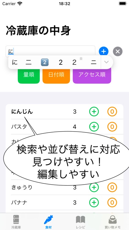冷蔵庫管理くん