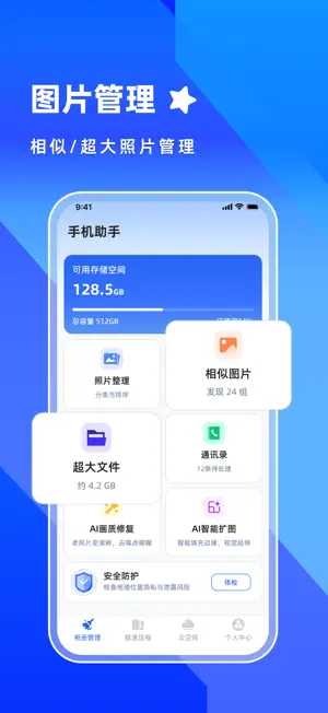 手机助手 - 照片视频与通讯录整理 screenshot 1