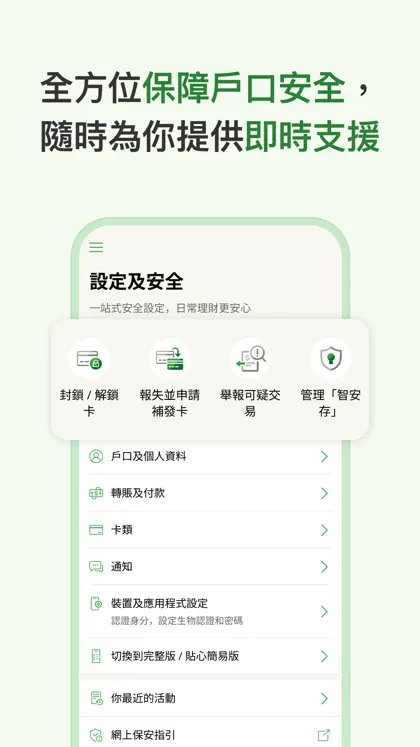 Screenshot 5 von 6 zu 恒生個人流動理財服務