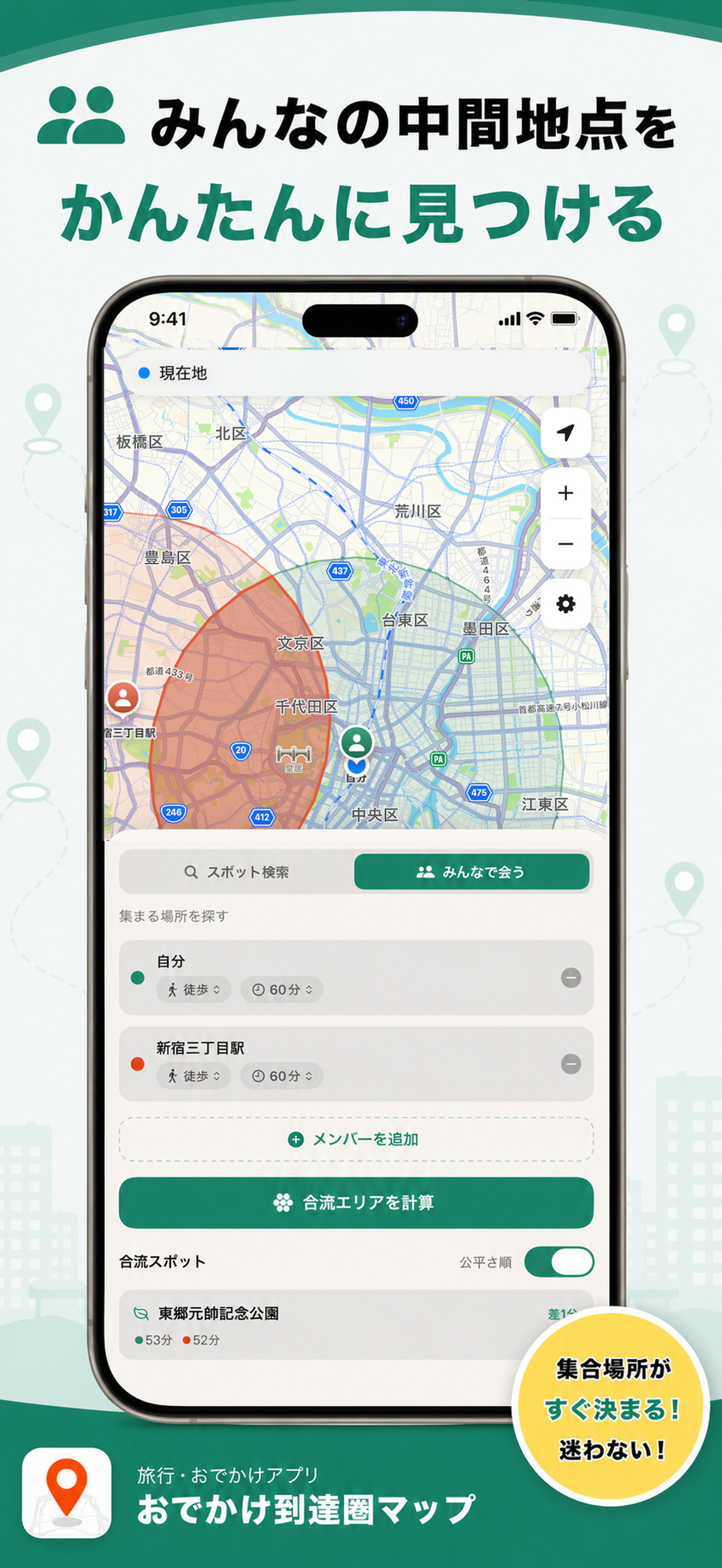 おでかけ到達圏マップ - 時間で探す地図 screenshot 3