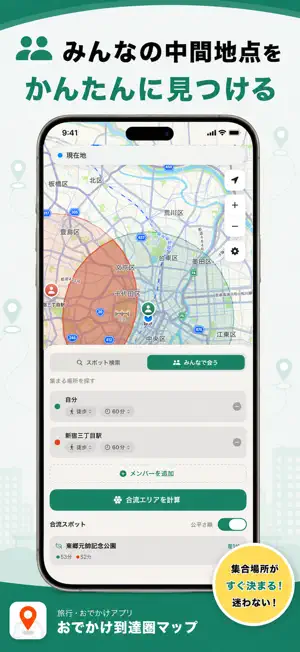 おでかけ到達圏マップ - 時間で探す地図 screenshot 3