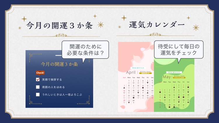 ゲッターズ飯田流五星三心占い screenshot-3