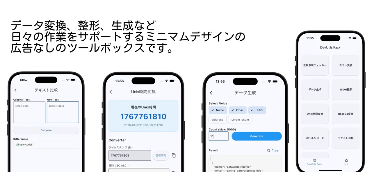 #2. DevUtils Pack (iOS) 作者: Bee's Knees Lab