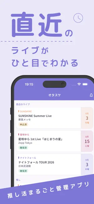 オタスケ - ライブスケジュール管理 screenshot 1