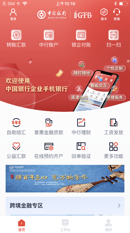#2. 中行企业银行 (iOS) 由: 中国银行股份有限公司