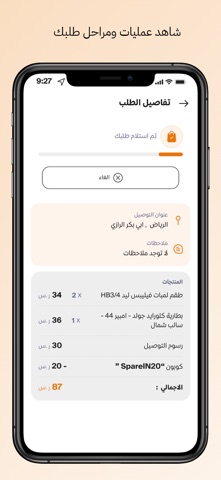 SPARE IN Screenshot 6 of 9