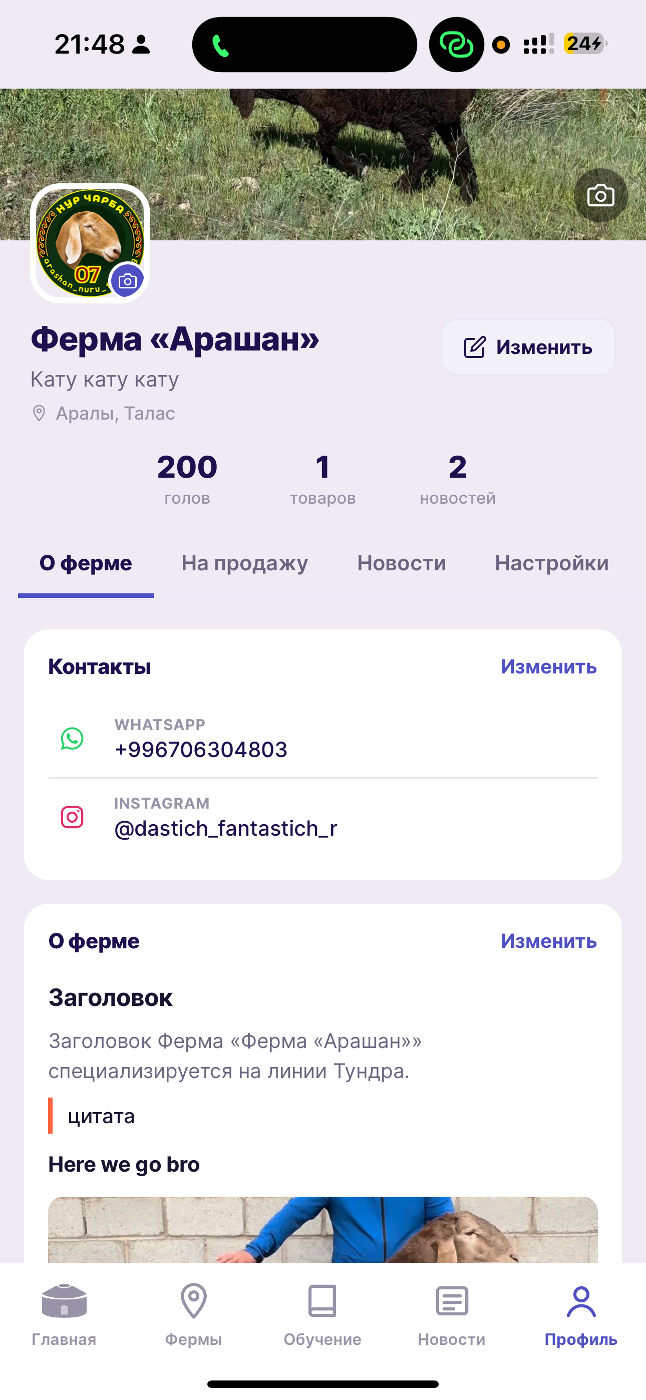 Чабан screenshot 8