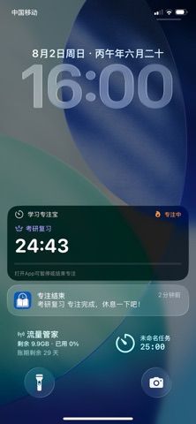 学习专注宝 screenshot