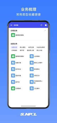 政律通 screenshot