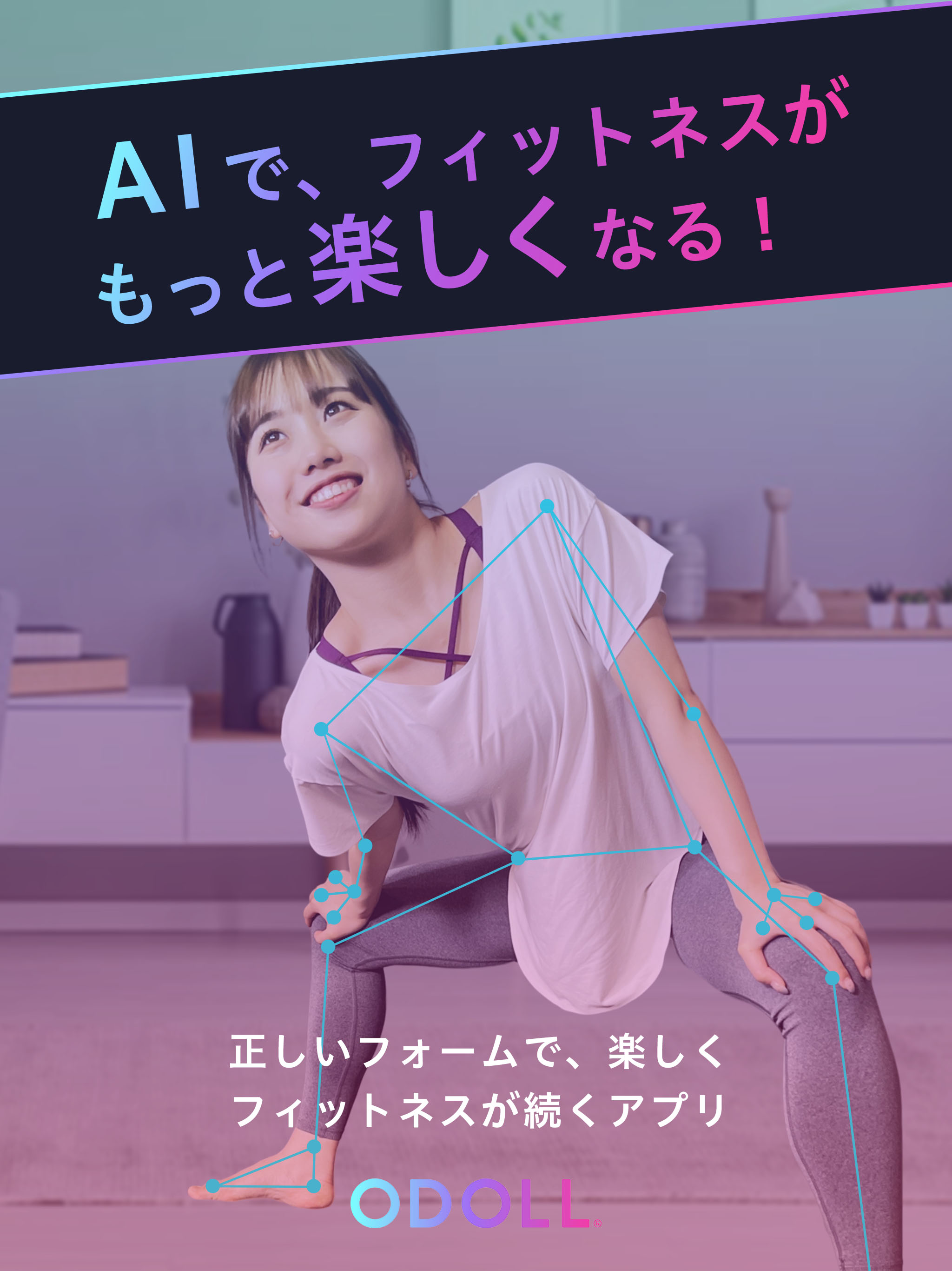 続けられる宅トレダイエット:ODOLL
