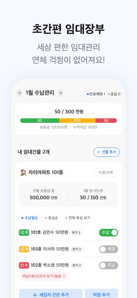 자리톡 - 부동산, 단기임대, 월세환급, 임대차계약신고 - La herramienta proporciona una **interfaz intuitiva para la gestión de arrendamientos**, permitiendo a los usuarios rastrear el **estado de los pagos de los inquilinos** y el total del depósito.