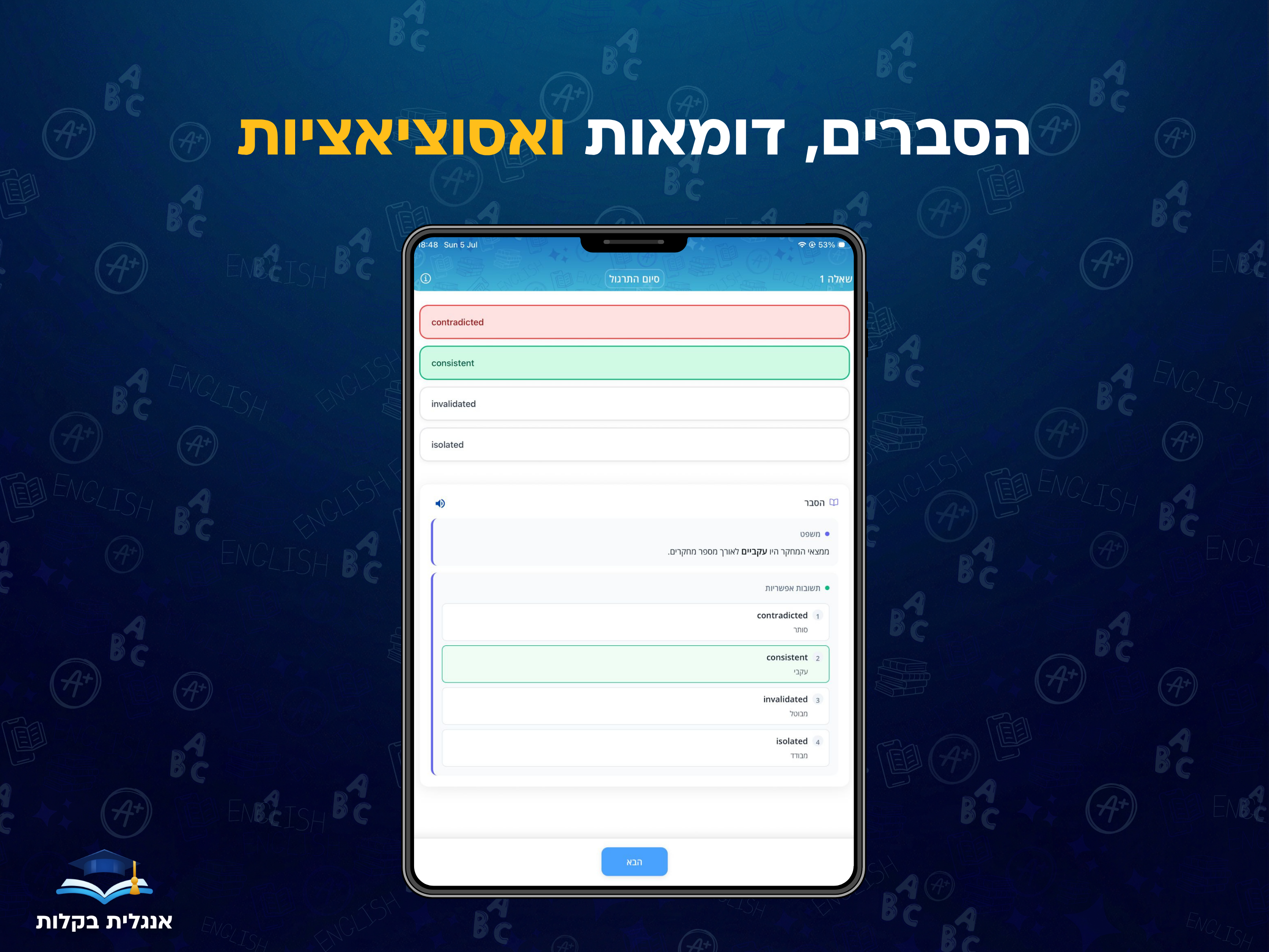 אנגלית בקלות: אמירנט פסיכומטרי screenshot 13