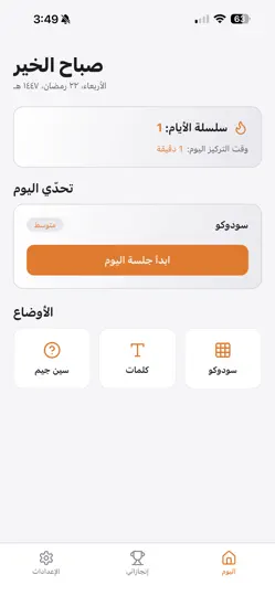 Screenshot von نظف مخك auf dem iPhone 1