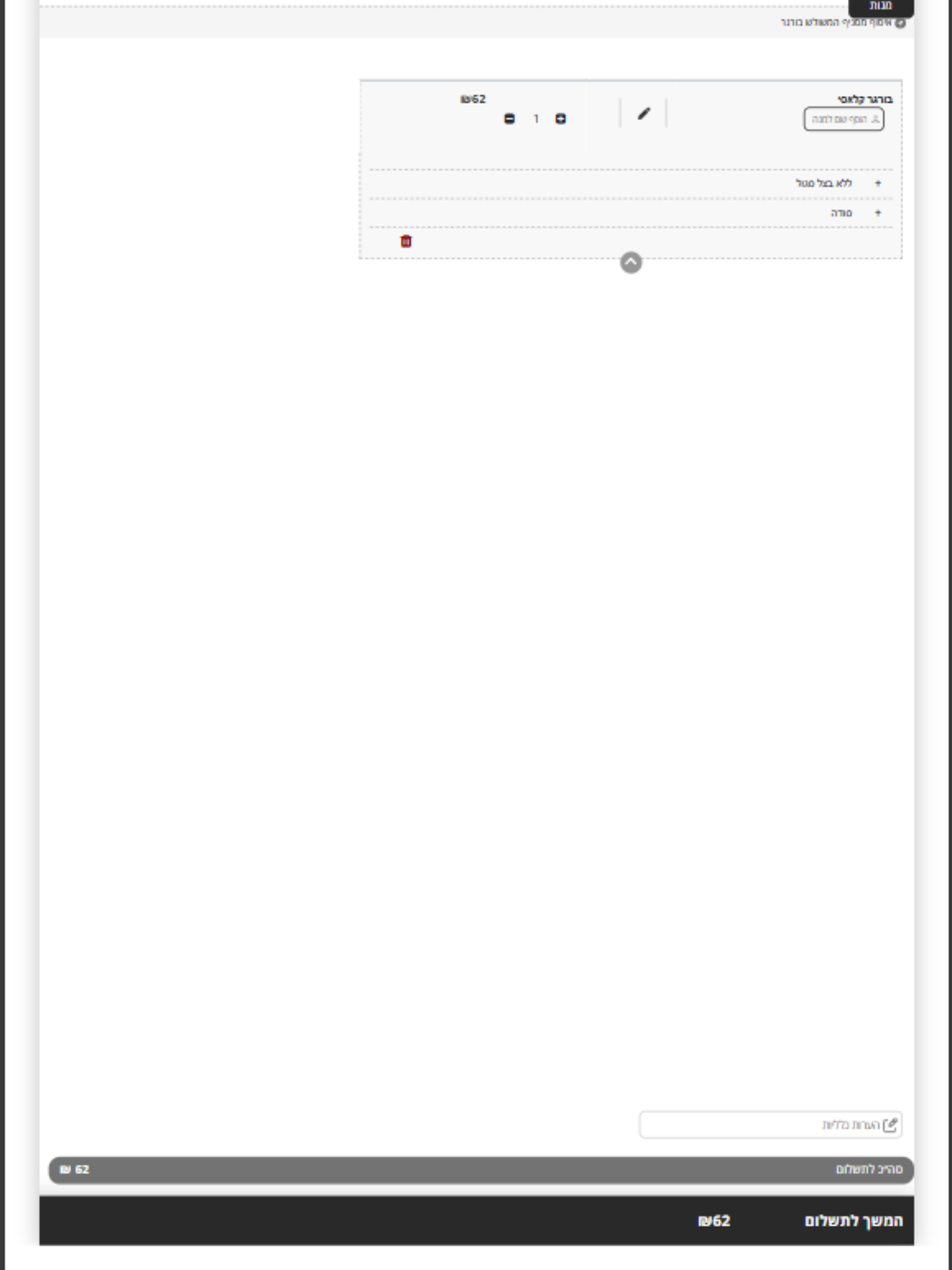 המשולש בורגר screenshot 4