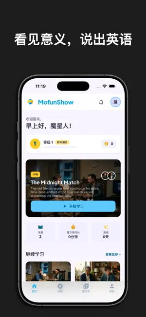 英语魔方秀—沉浸对话练口语 screenshot 1