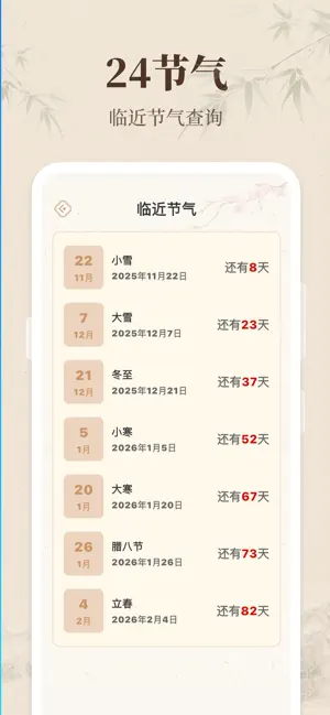 择日黄历通-万年历日历天气查询 iPhone screenshot 4