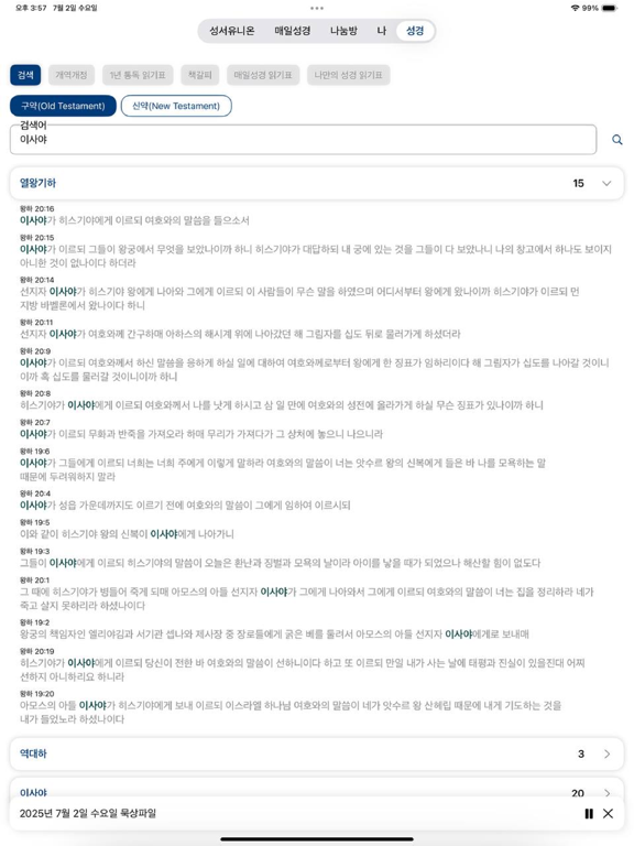 Screenshot #6 pour 매일성경 - 모바일