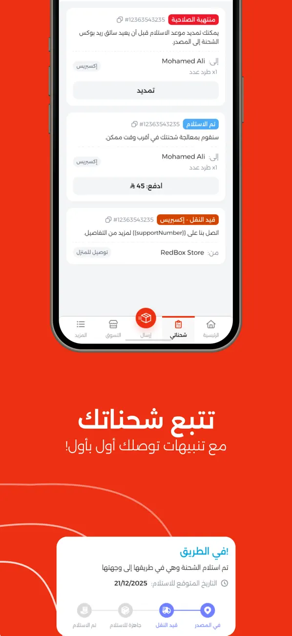 Screenshot #2 pour My RedBox ريد بوكس