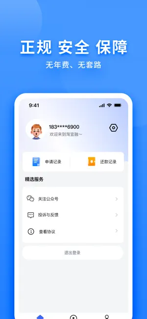 淘宜融 iPhone screenshot 5