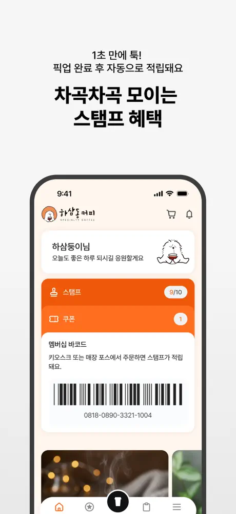 하삼동커피 screenshot 2