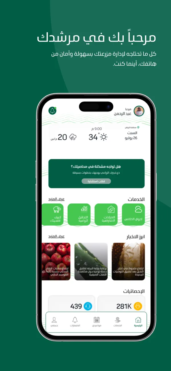 Screenshot #2 pour Murshiduk - مرشدك الزراعي