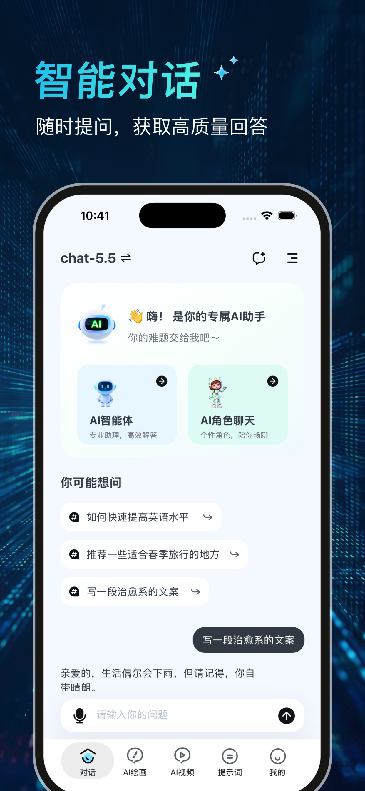 Open agent-聚合中文AI人工智能助手 screenshot 2
