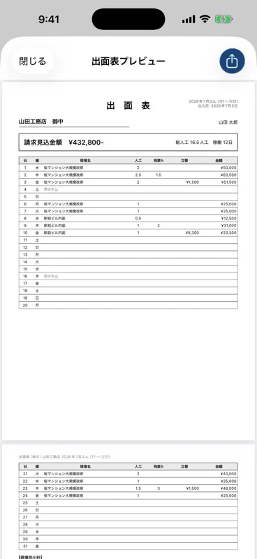 出面帳 - 職人の人工計算・出面管理 screenshot 4 of 5
