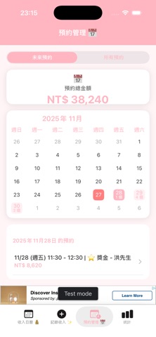 赚钱日历 screenshot