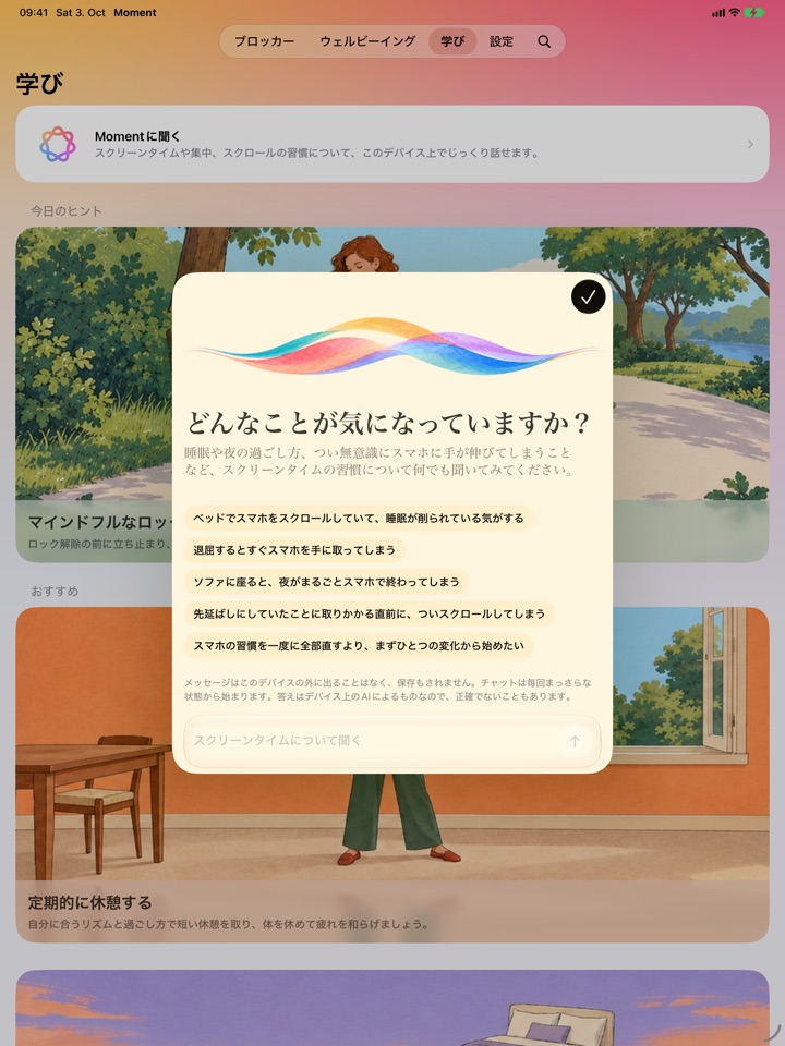 Moment - スクリーンタイムブロッカー スクリーンショット 8