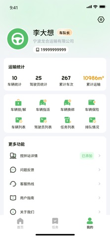 砼砼管理端 screenshot