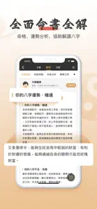 万宗八字-生辰八字运势测算神器 screenshot #2 for iPhone