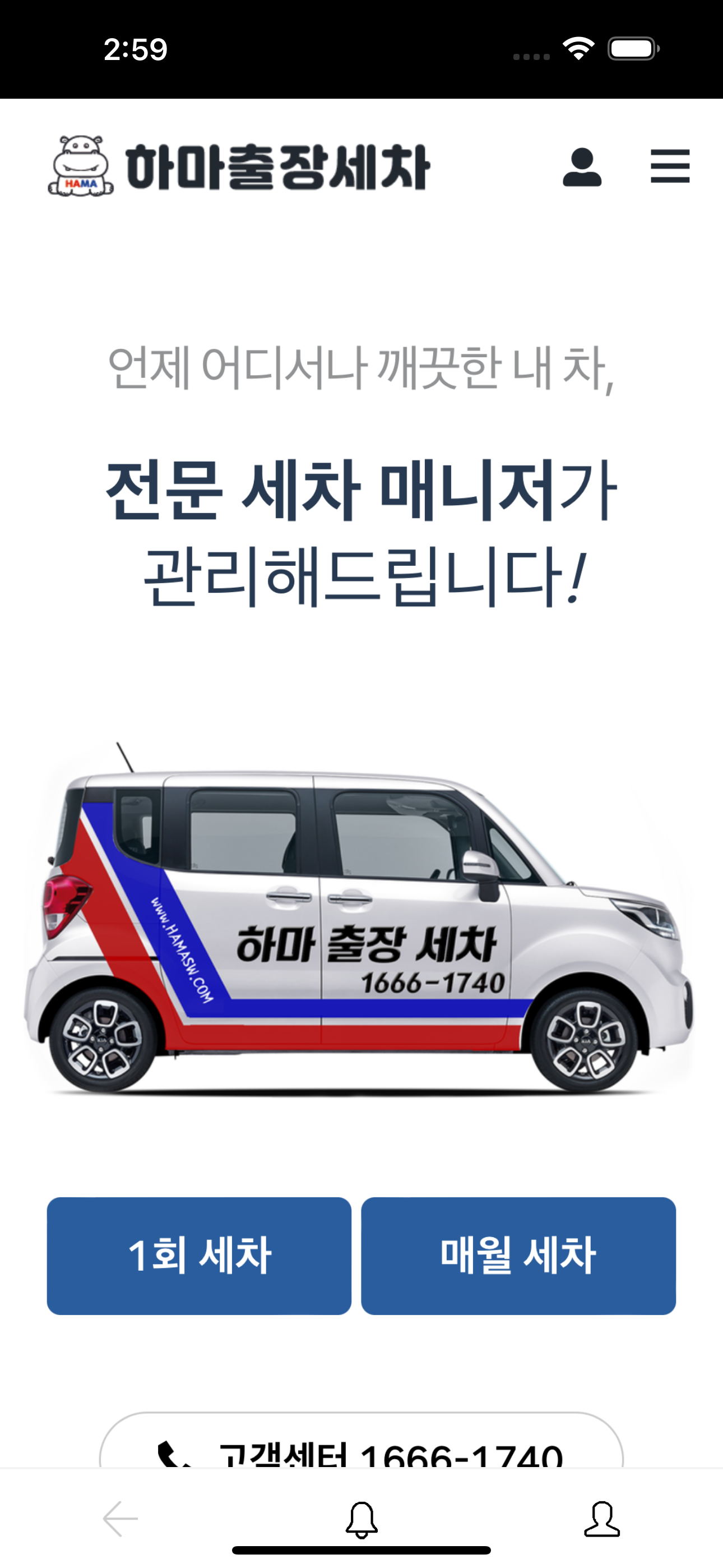 하마출장세차 - 찾아가는 서비스