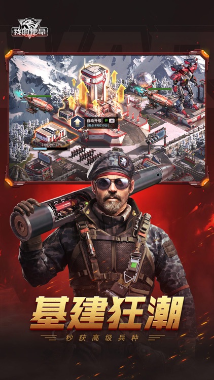 我的使命—策略战争游戏