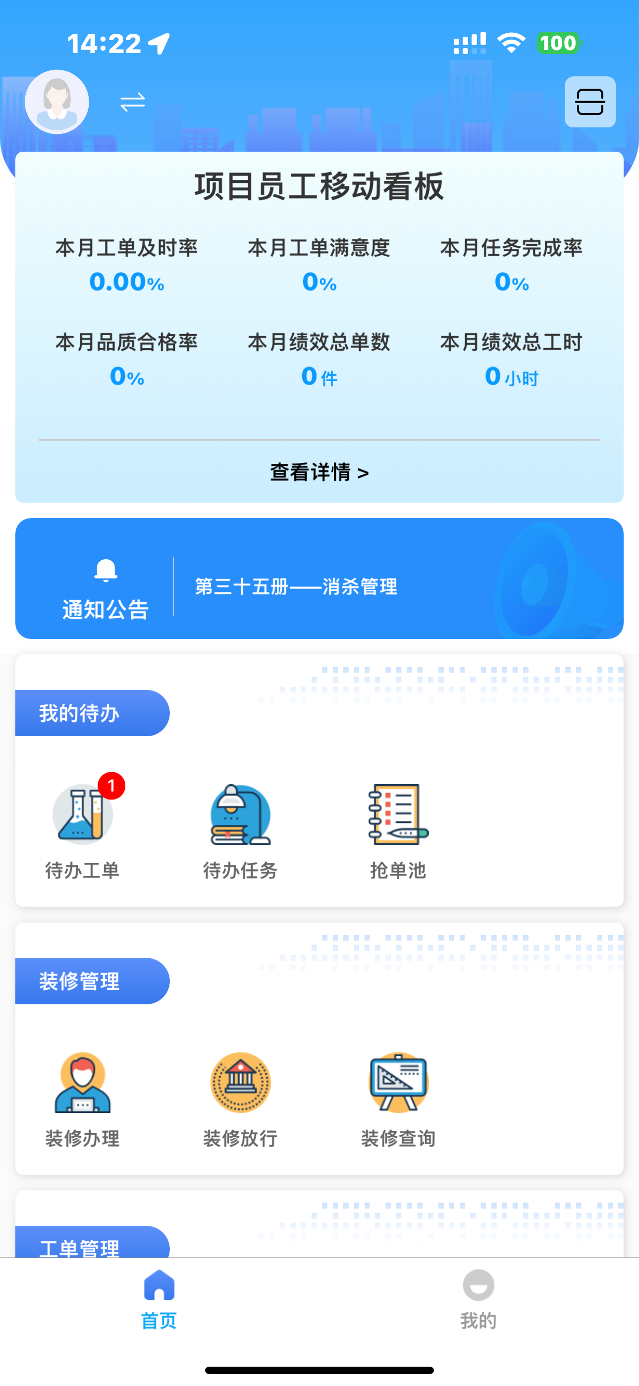 北京冠城嘉和物业服务 screenshot 3