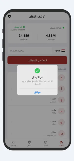 كاشف الارقام اليمنية والحظر iPhone screenshot 5