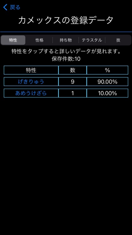 ダブルバトル計算機 screenshot-8
