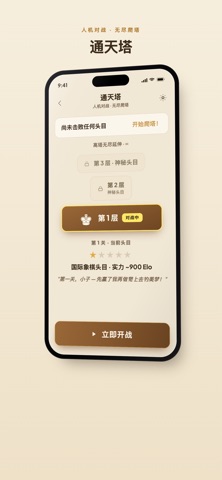 国际象棋 - 人机对战与局域网 screenshot
