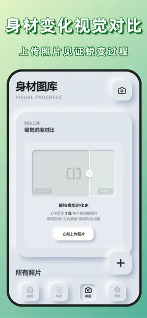 体重管理-增重减肥记录助手 screenshot 4