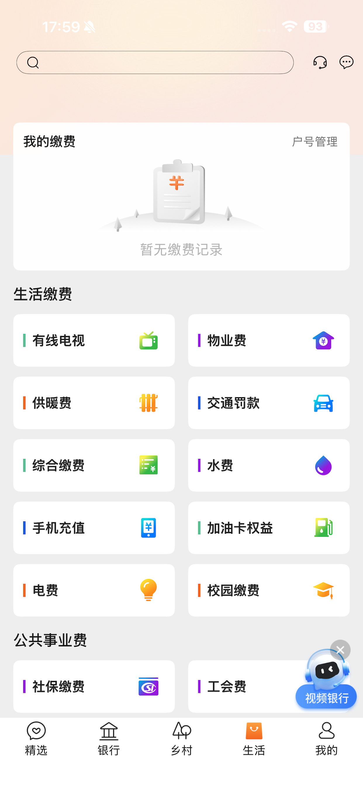 天津农商银行手机银行 screenshot 2